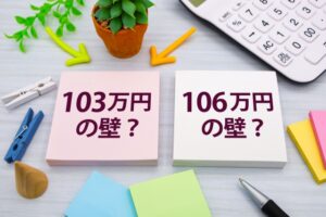 103万円の壁の画像