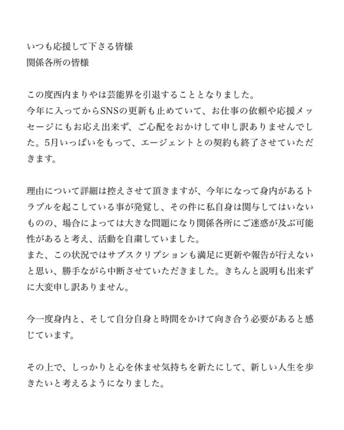 西内まりあの引退発表コメントの画像（２/２）