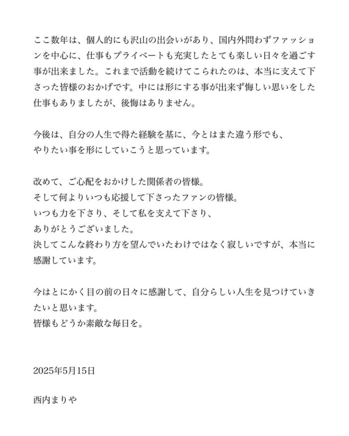 西内まりあの引退発表コメントの画像（２/２）