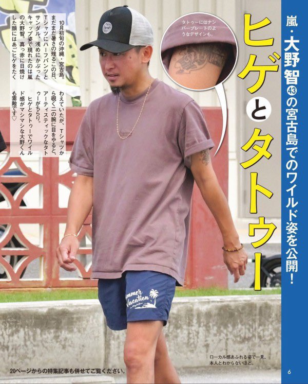 大野智の日焼けしタトゥーを入れた画像