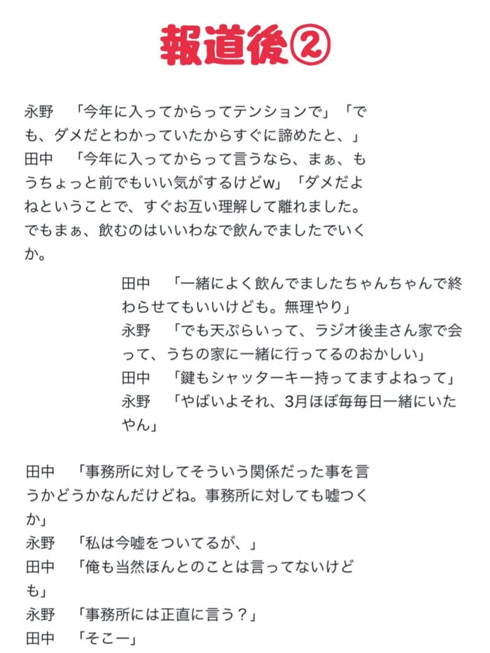 永野芽郁と田中圭のLINEのやりとりの画像(報道後2)