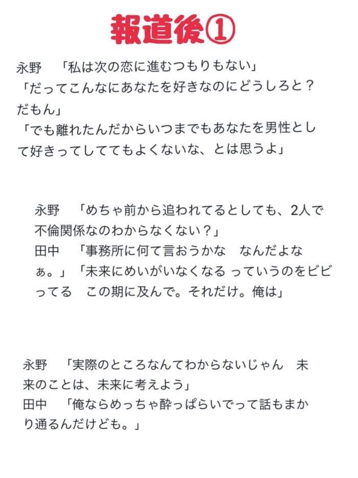 永野芽郁と田中圭のLINEのやりとりの画像(報道後1)