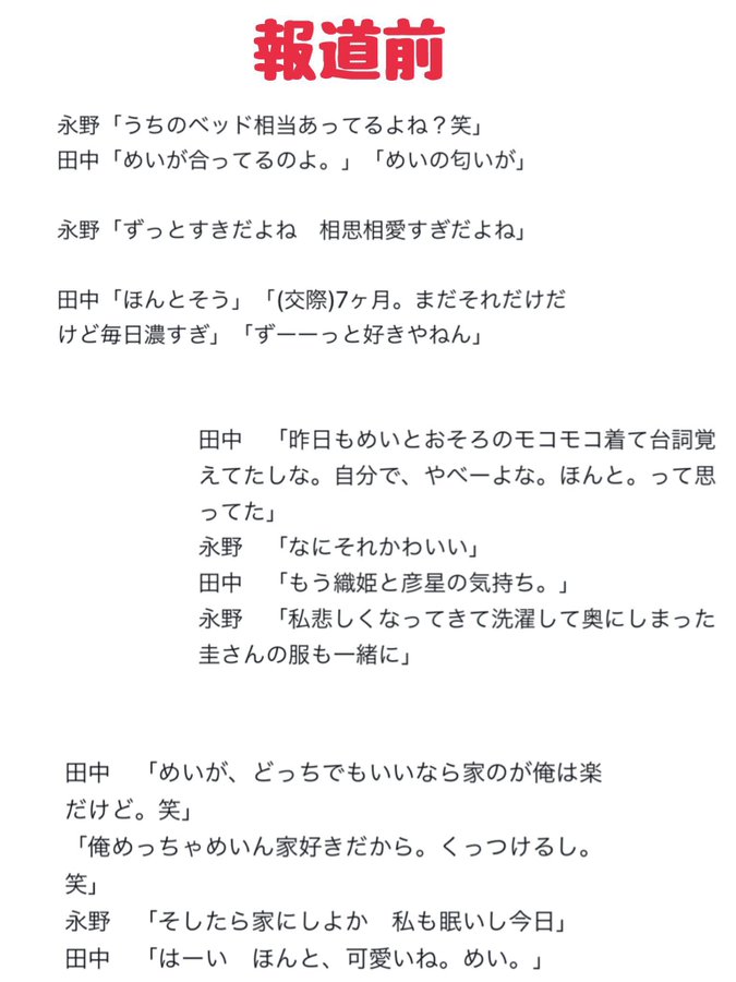 永野芽郁と田中圭のLINEのやりとりの画像(報道前)