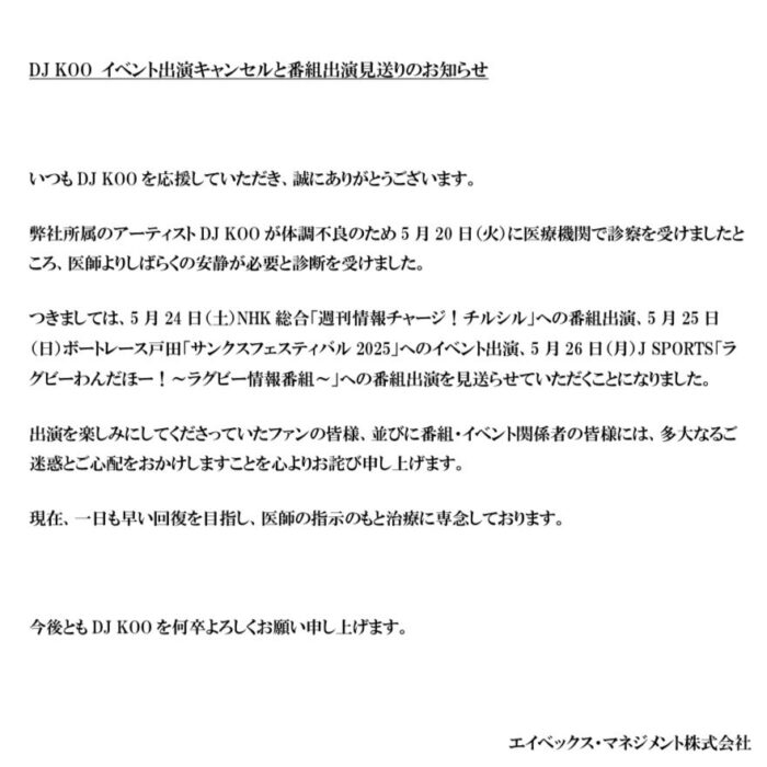 DJ KOO出演見送りの画像