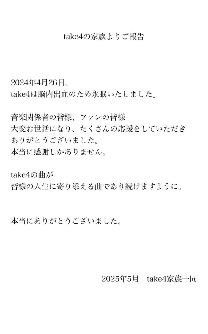 take4遺族からのコメントの画像