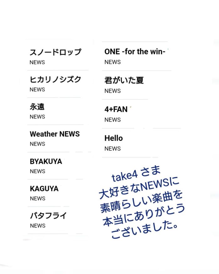take4の作成した楽曲の画像