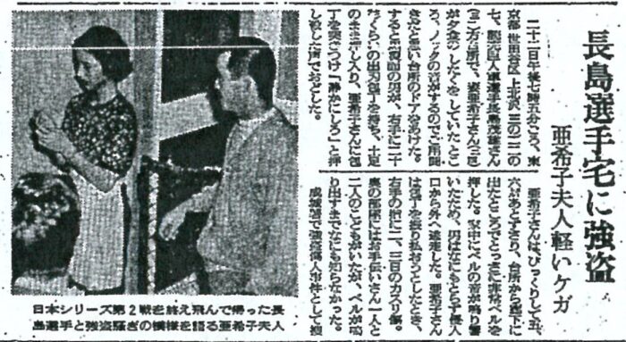 長嶋茂雄の自宅に強盗が報じられた画像