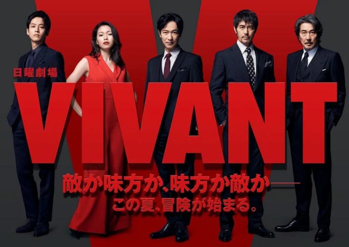 VIVANTの画像