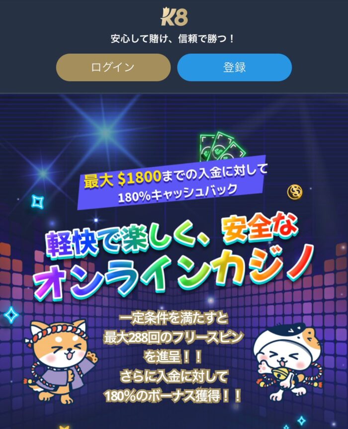 オンラインカジノサイト「K8の画像