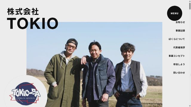 松岡昌宏、城島茂、国分太一の画像
