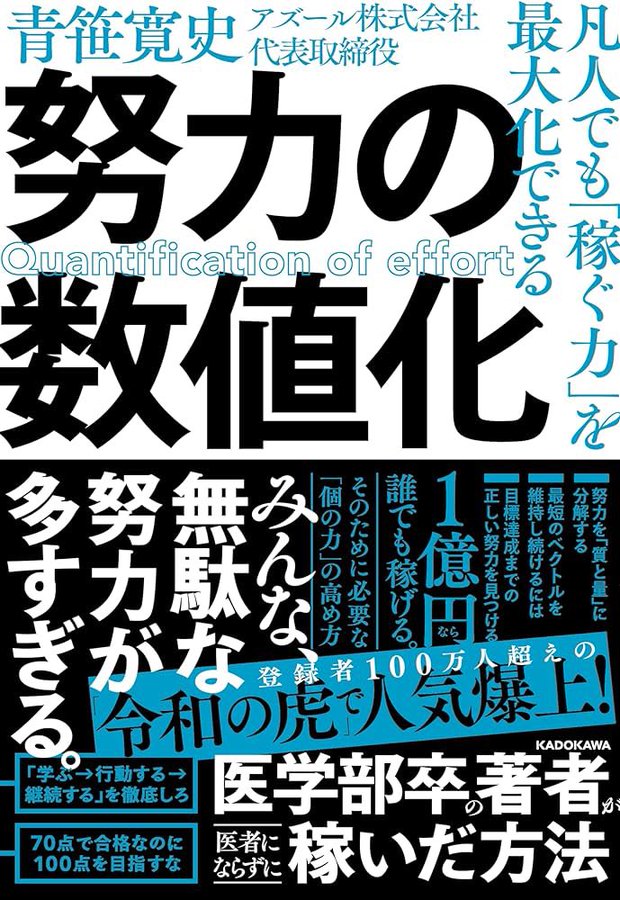 「努力の数値化」の画像