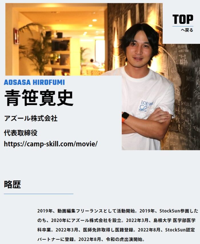 青笹浩史の画像