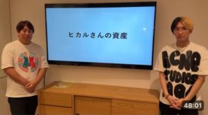ヒカルの総資産公開の画像