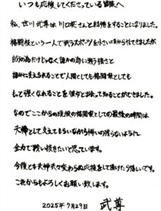 武尊の結婚発表の画像