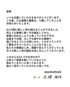 趣里と三山凌輝の結婚発表の画像