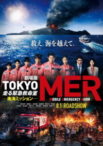 TOKYO MERの画像