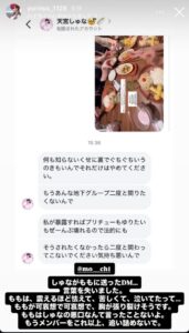 しゅながももに送った内容の画像