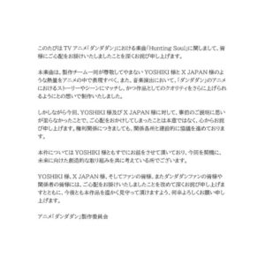 ダンダダン公式アニメからの謝罪文の画像
