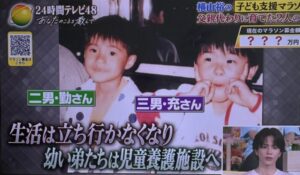 横山裕さんと幼少期の弟たち